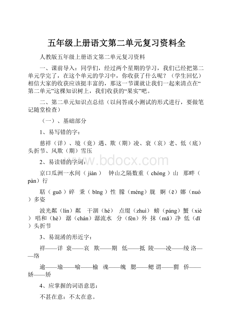 五年级上册语文第二单元复习资料全.docx