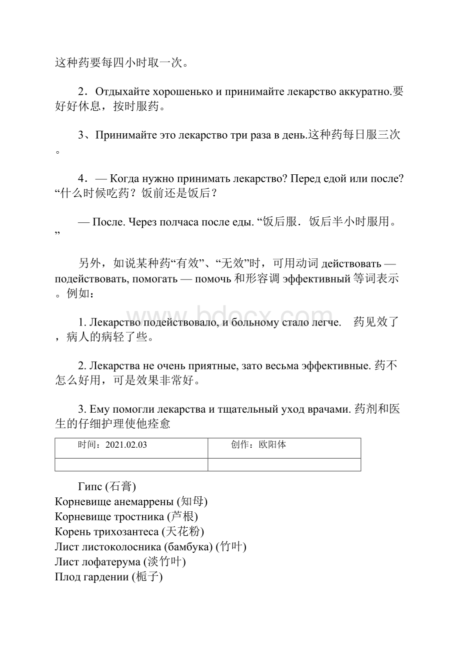 药品词汇 中医药俄语词汇之欧阳体创编.docx_第3页