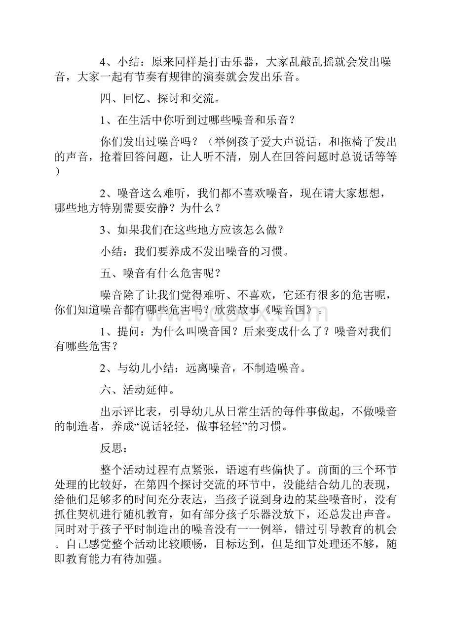 乐音和噪音大班教案.docx_第3页