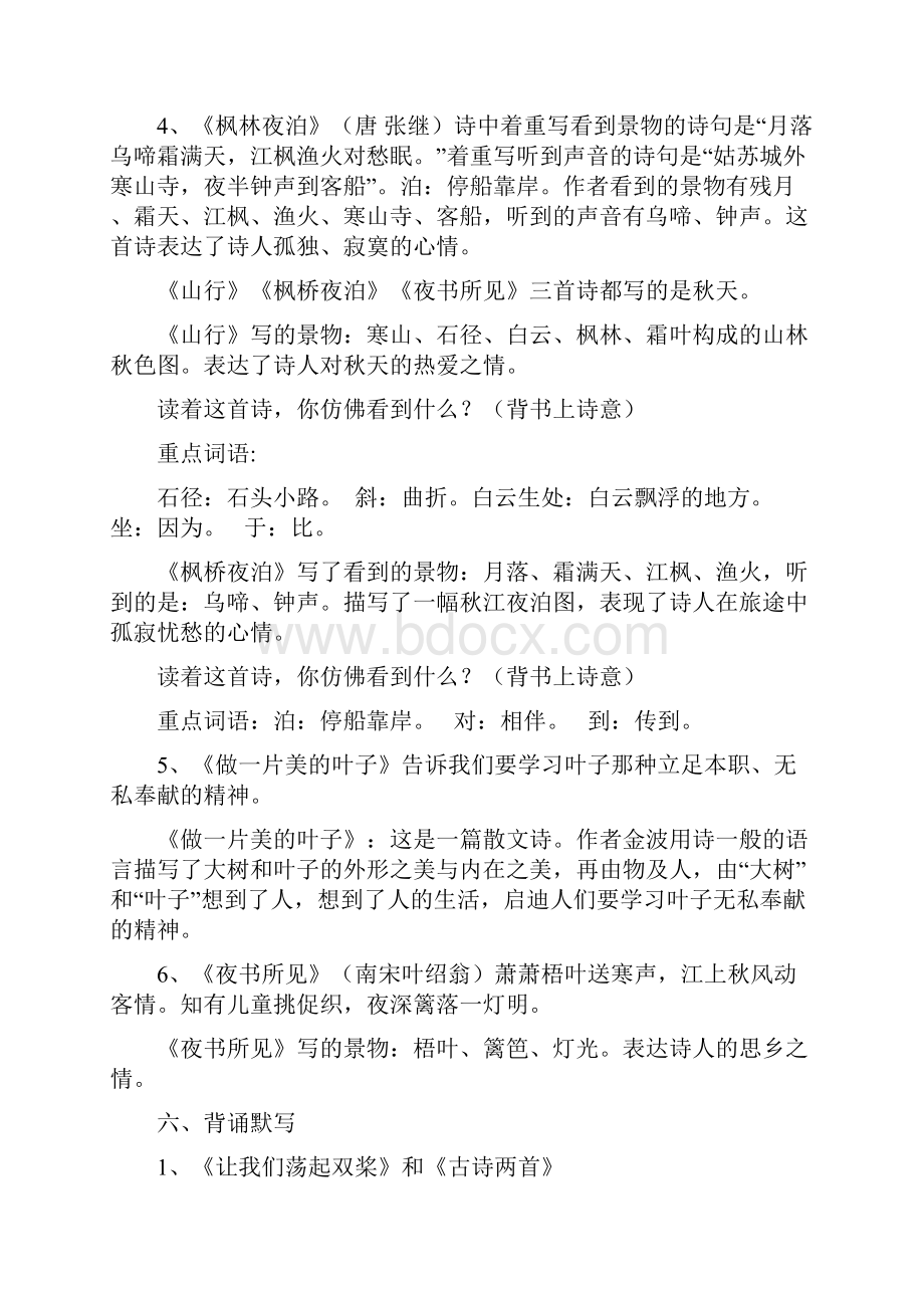 苏教版三年级上册语文各单元知识要点.docx_第3页