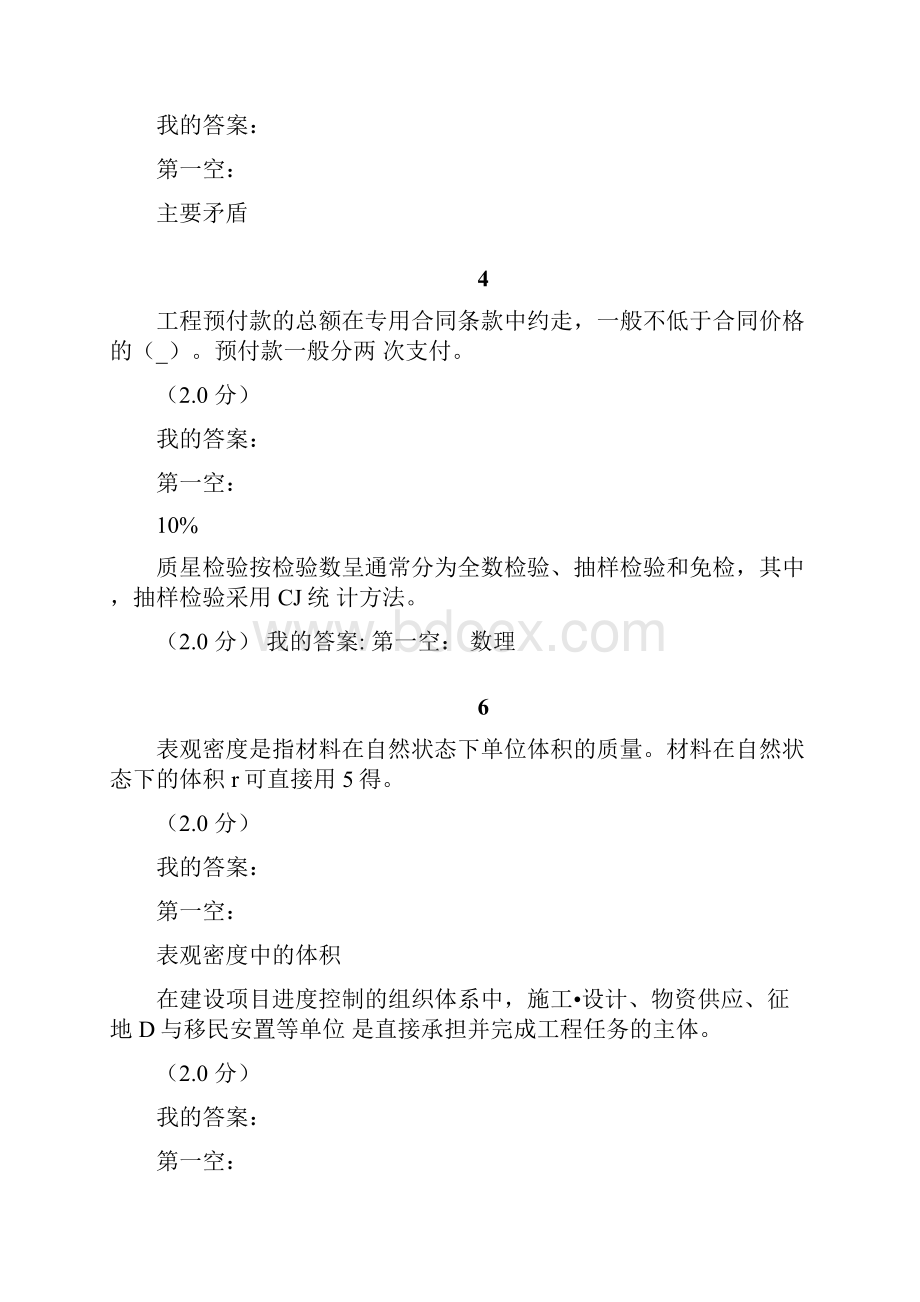 江西水利二级建造师继续教育考试与答案.docx_第2页