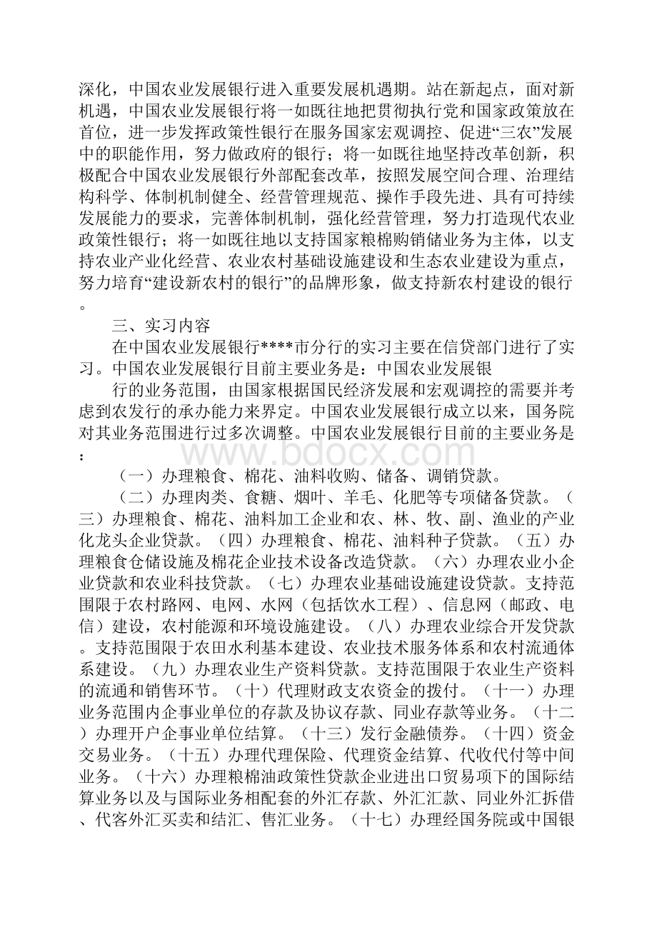 农业发展银行实习报告.docx_第2页