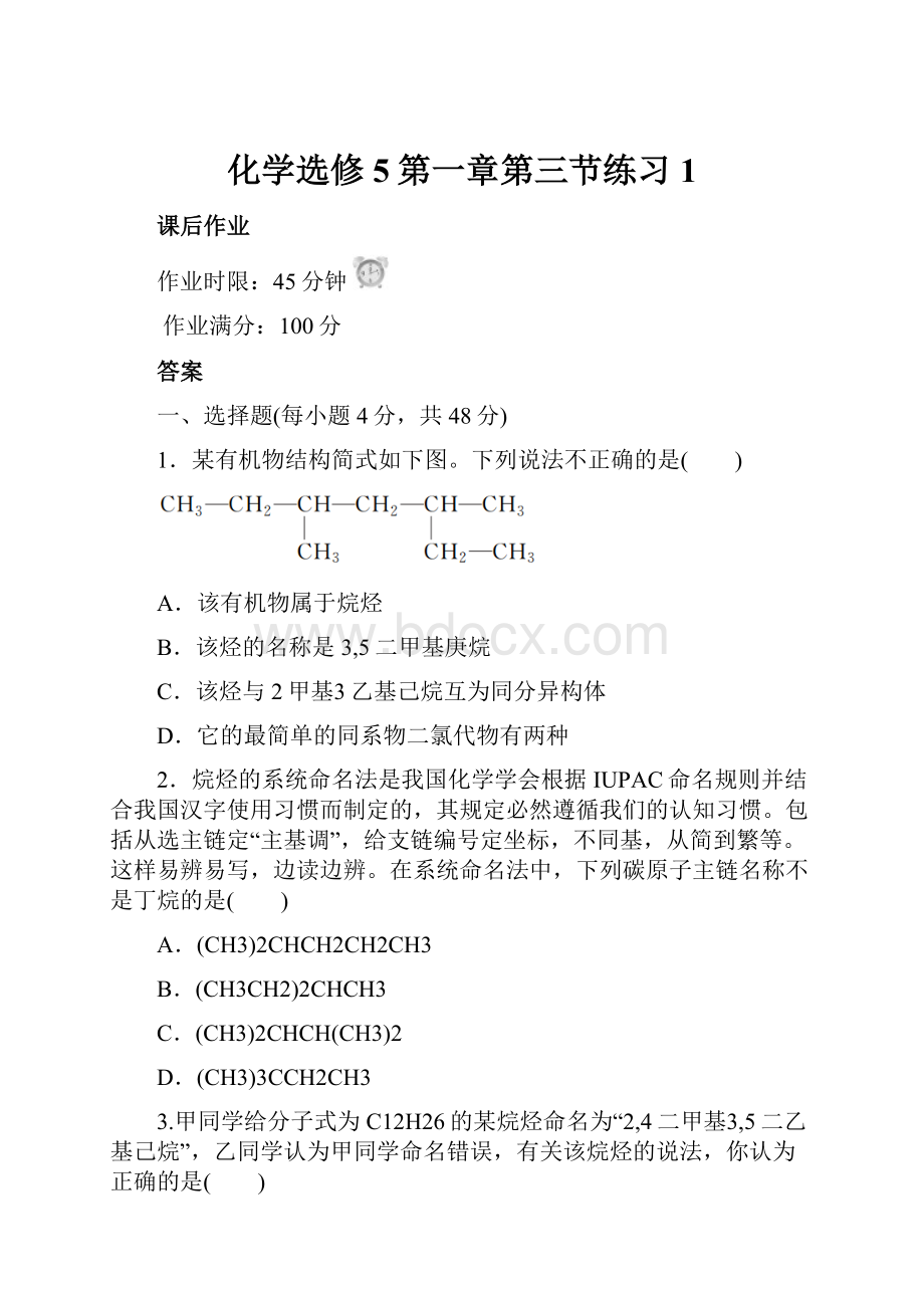 化学选修5第一章第三节练习1.docx