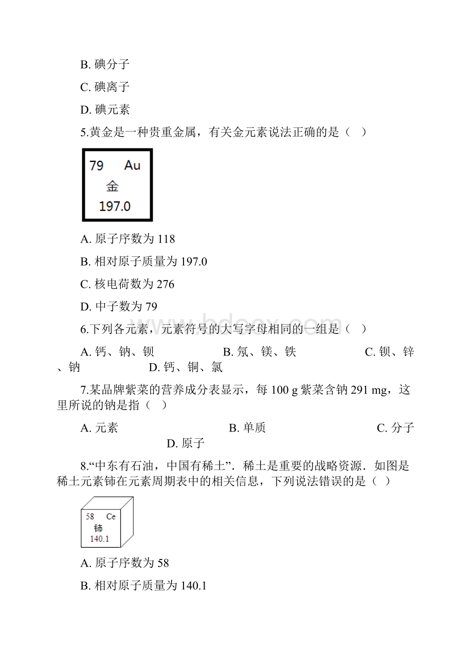 学年北京课改版九年级上册化学 51初步认识化学元素 同步练习.docx_第2页