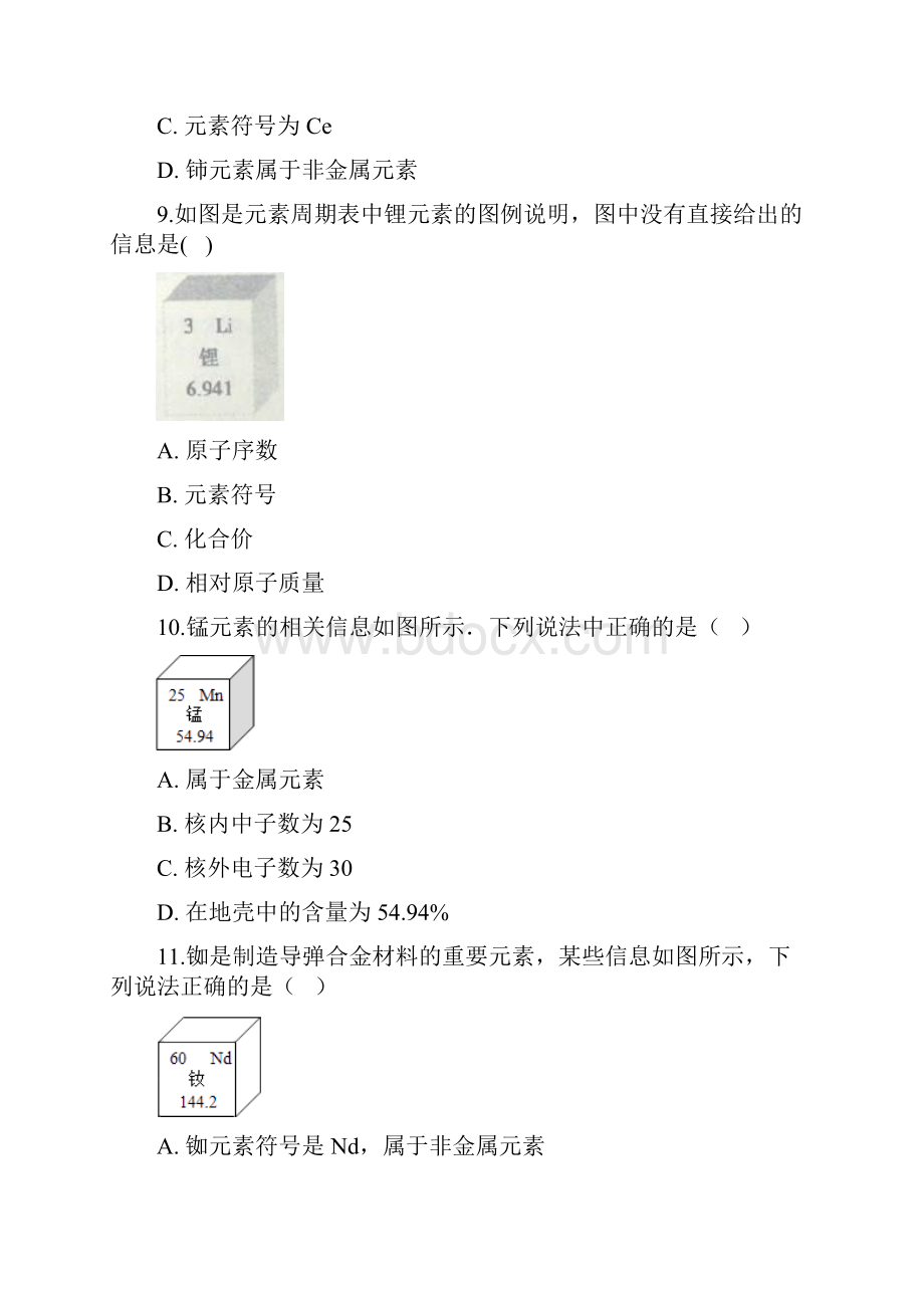 学年北京课改版九年级上册化学 51初步认识化学元素 同步练习.docx_第3页