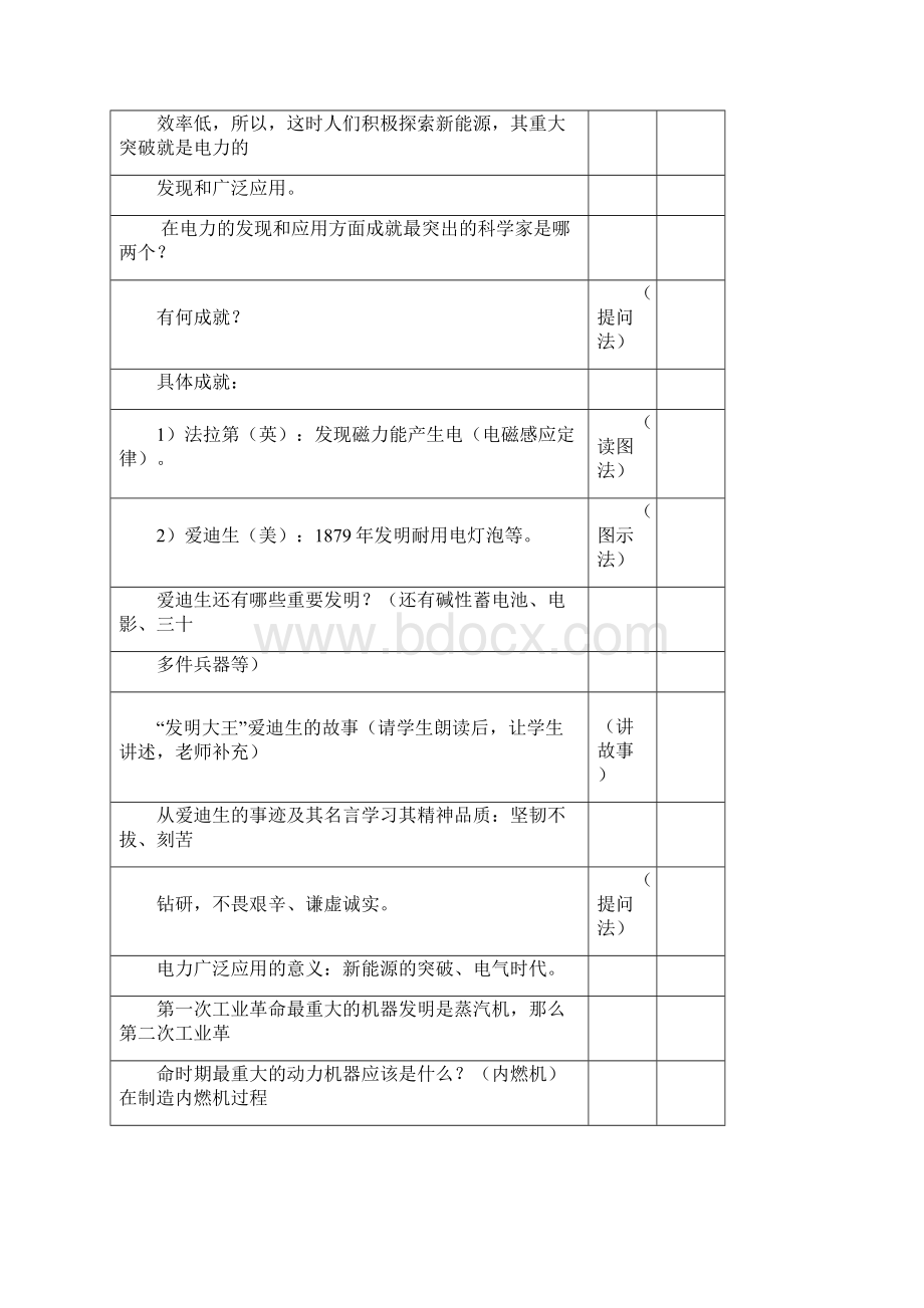 世界历史教案2025章.docx_第3页