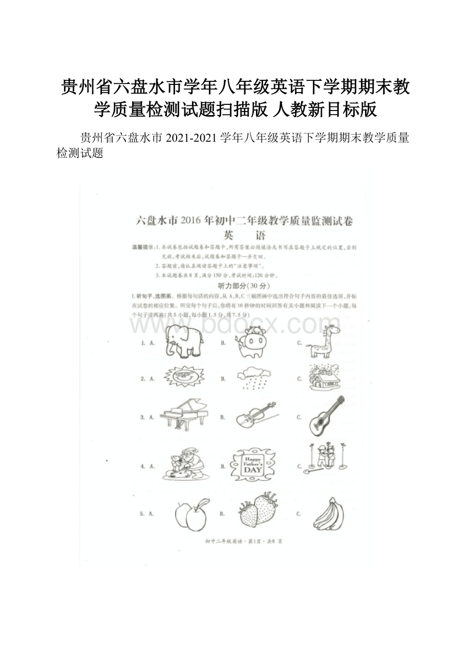 贵州省六盘水市学年八年级英语下学期期末教学质量检测试题扫描版 人教新目标版.docx_第1页