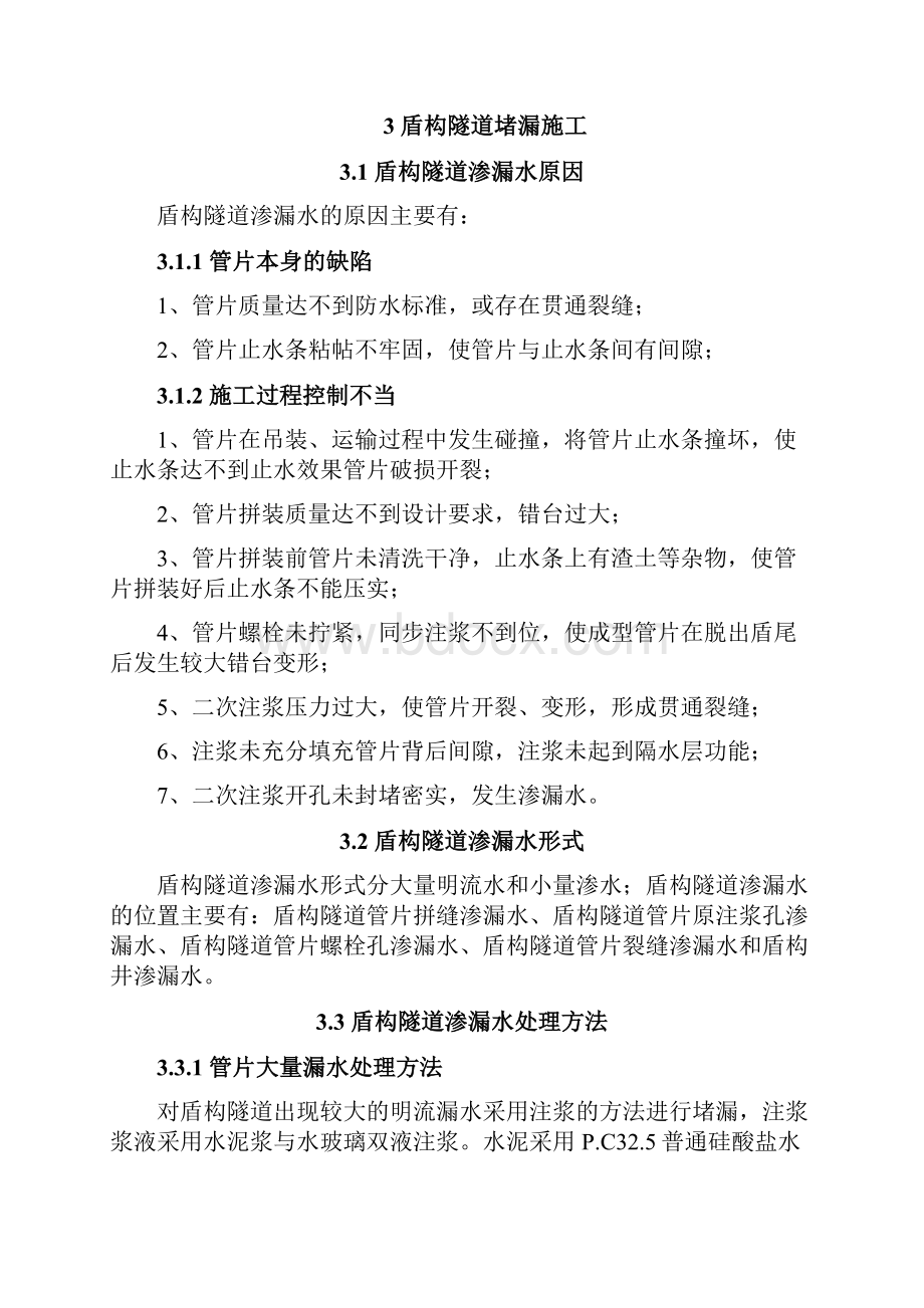 管片修补堵漏施工方案.docx_第3页