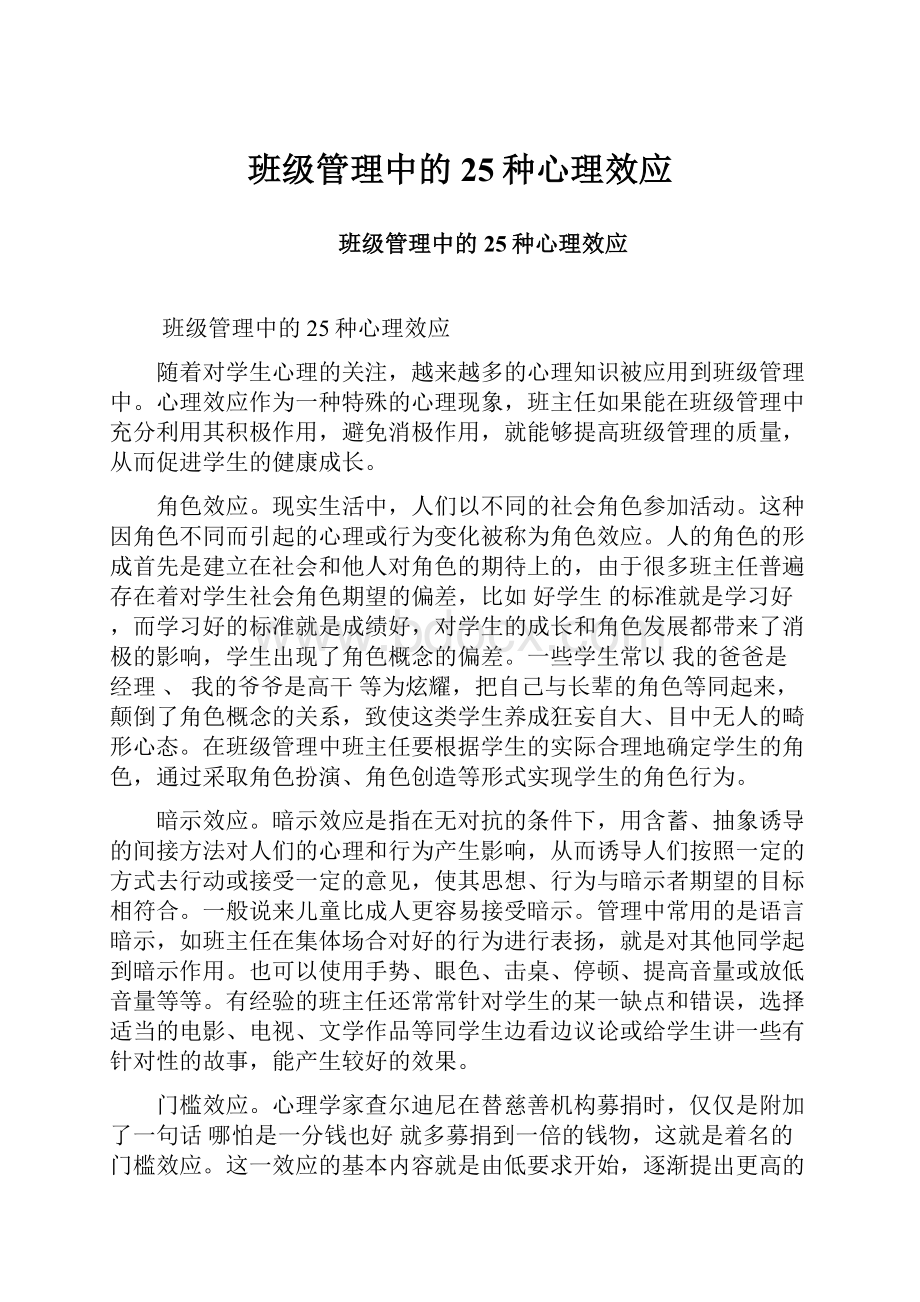 班级管理中的25种心理效应.docx_第1页