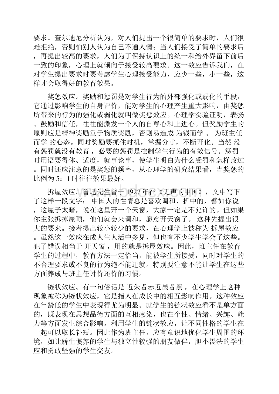 班级管理中的25种心理效应.docx_第2页