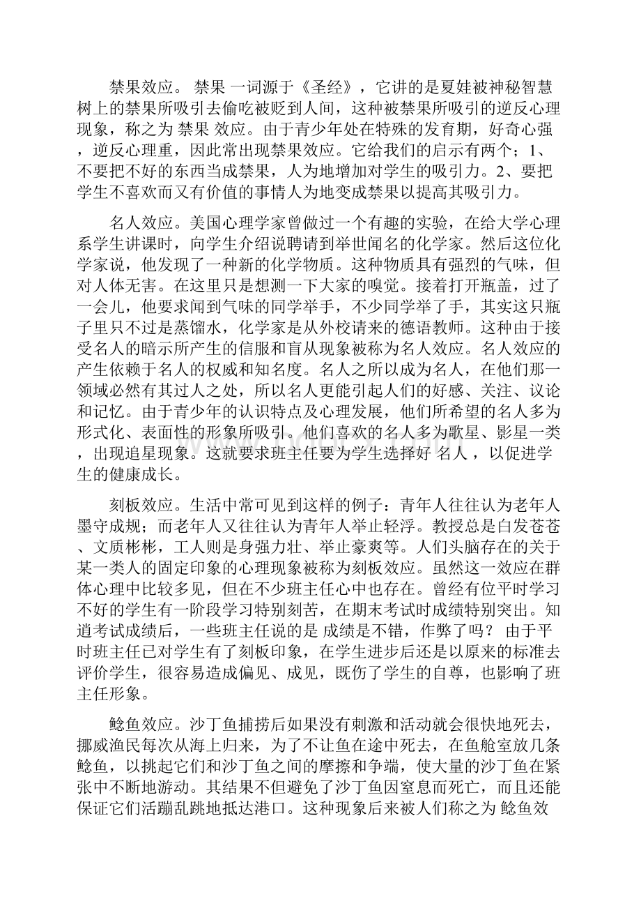 班级管理中的25种心理效应.docx_第3页