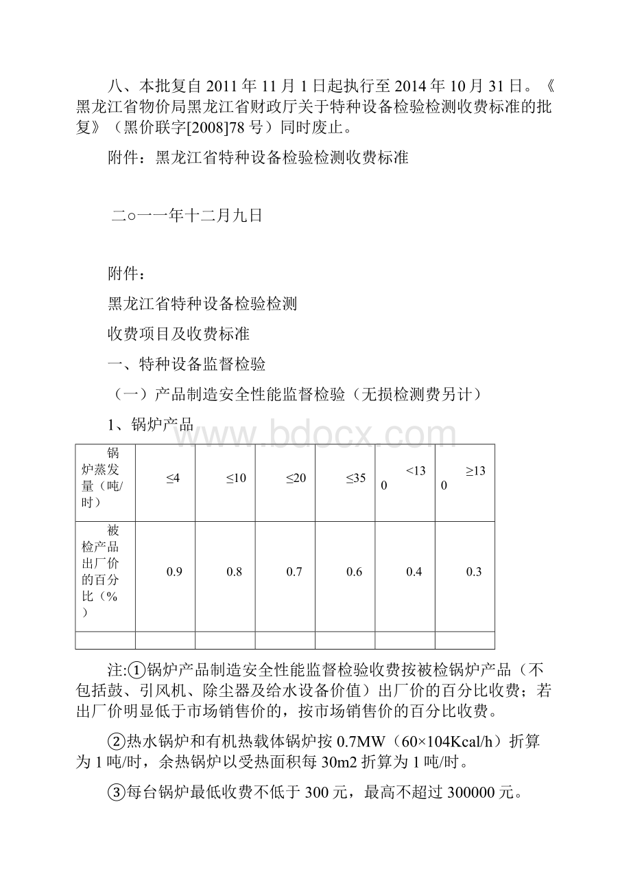 特种设备检验检测收费标准.docx_第2页