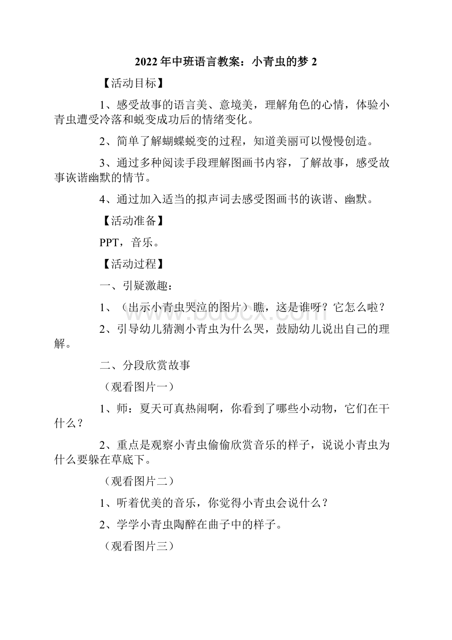 新编中班语言教案小青虫的梦.docx_第3页