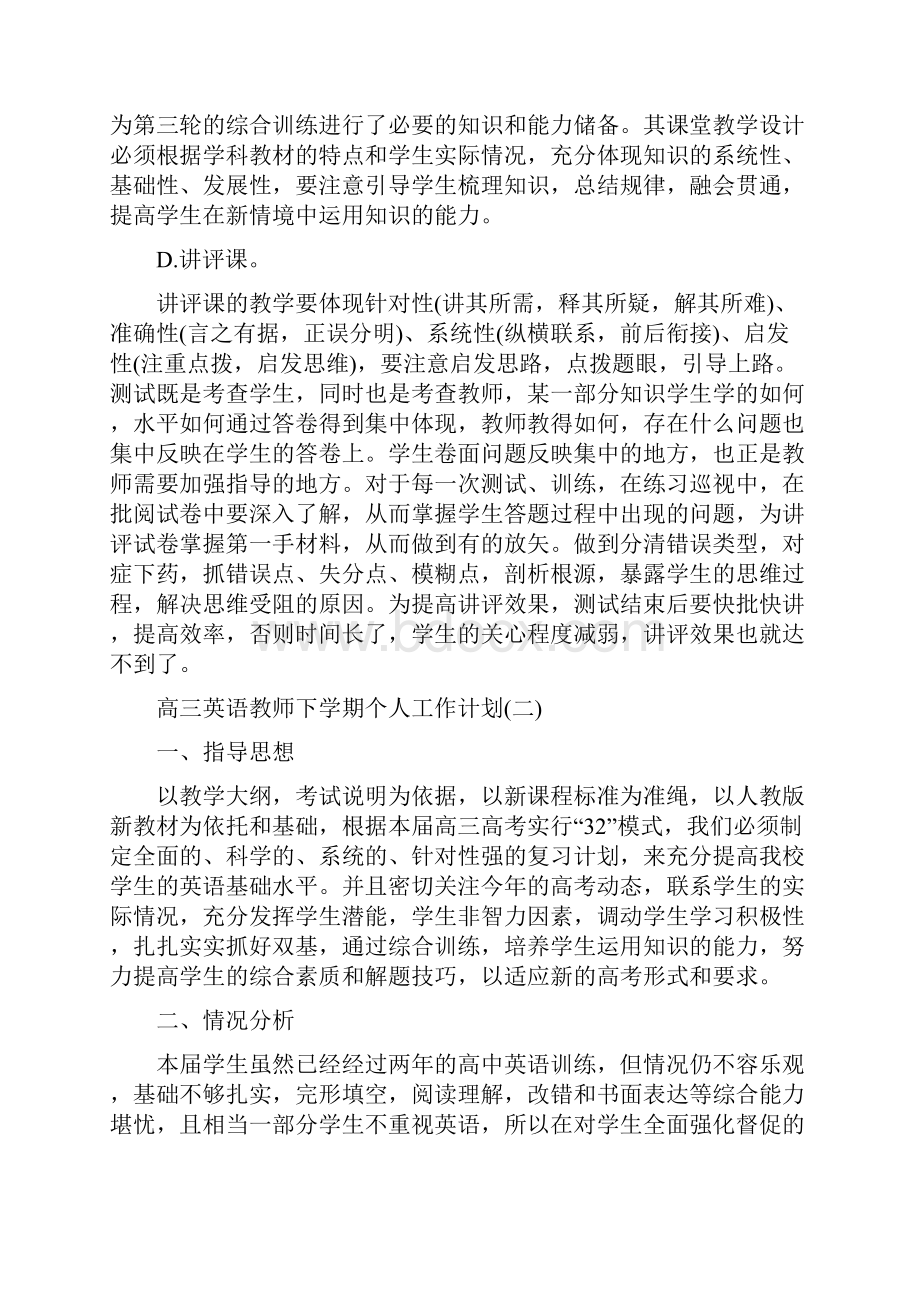 高三英语教师下学期个人工作计划.docx_第3页