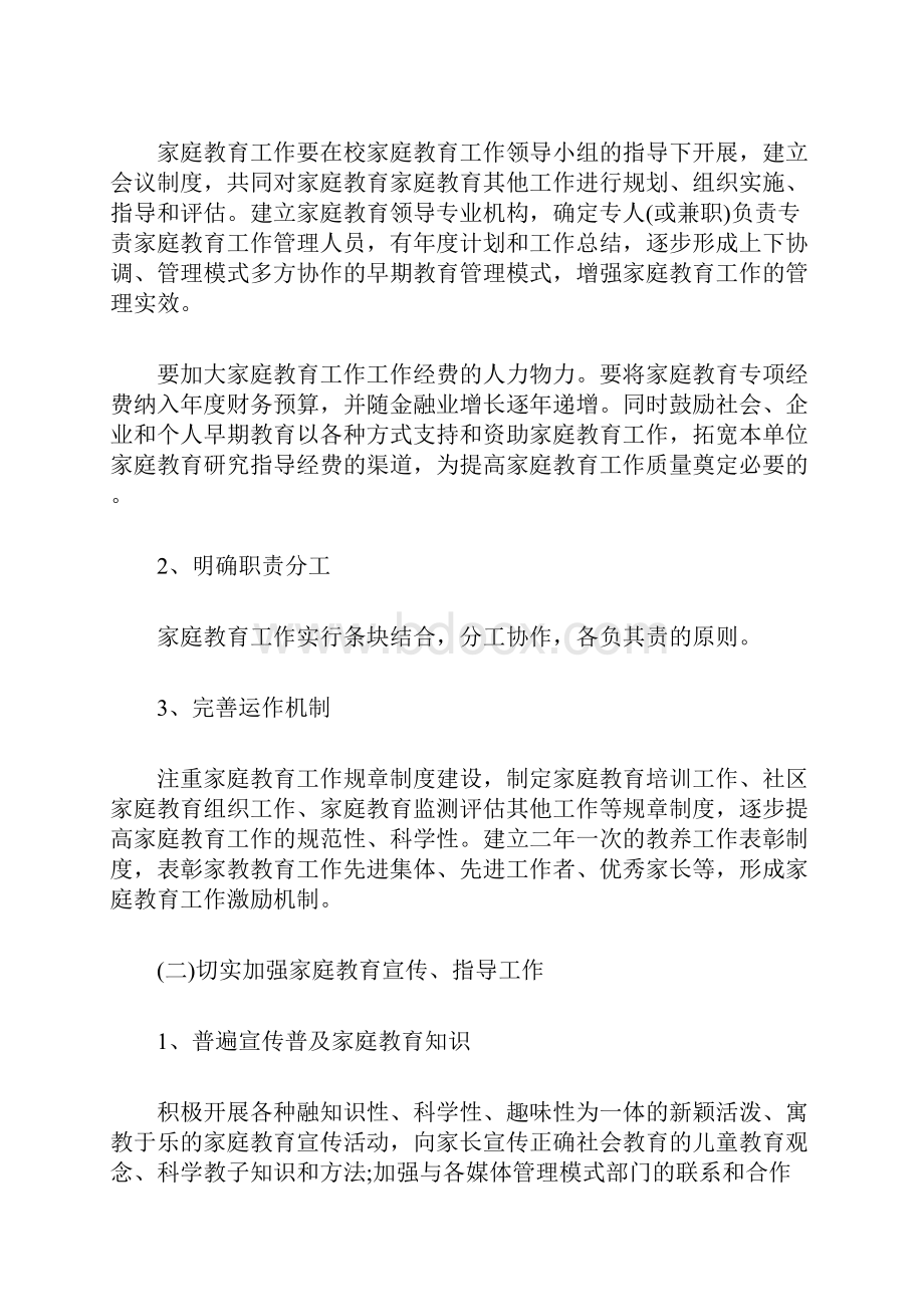 家庭教育的计划范文.docx_第3页