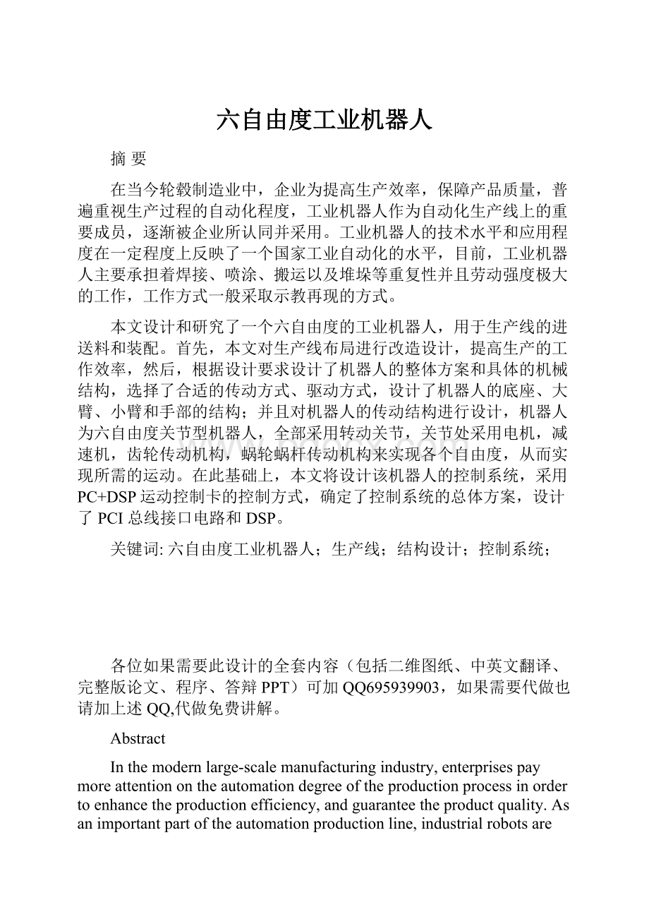 六自由度工业机器人.docx_第1页