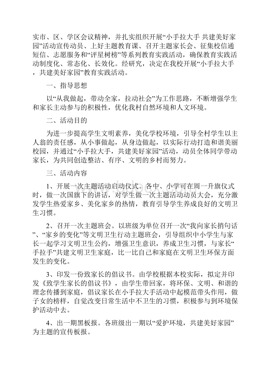 学校小手拉大手共建美好家园活动方案.docx_第2页