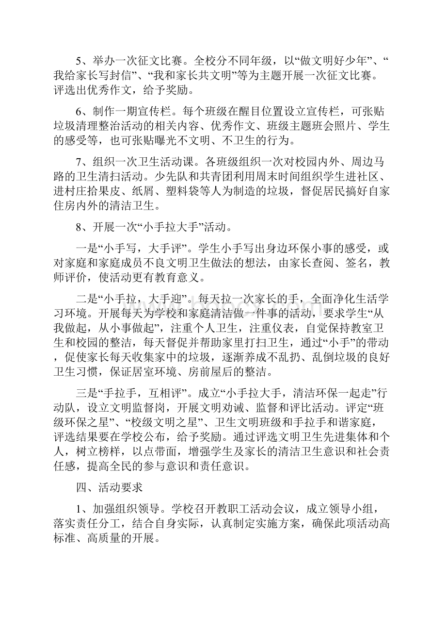 学校小手拉大手共建美好家园活动方案.docx_第3页