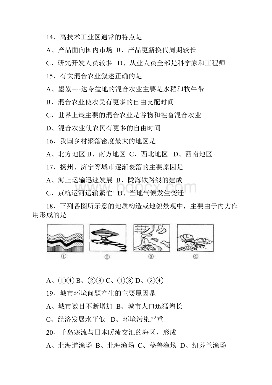 地理模拟试题3.docx_第3页