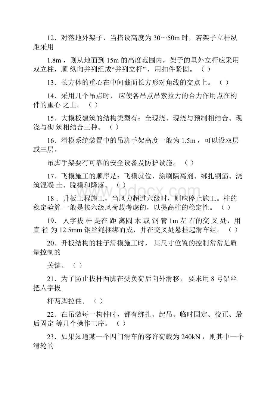 中级架子工试题.docx_第2页