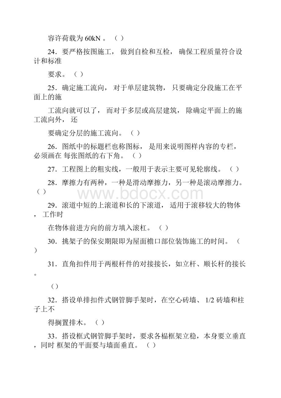 中级架子工试题.docx_第3页