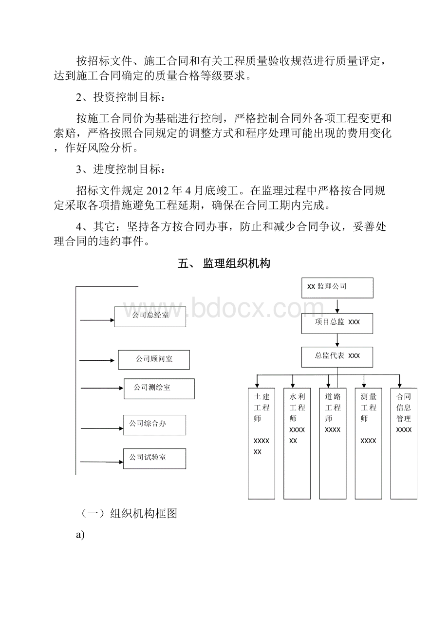 土地整理工程监理规划20P.docx_第3页