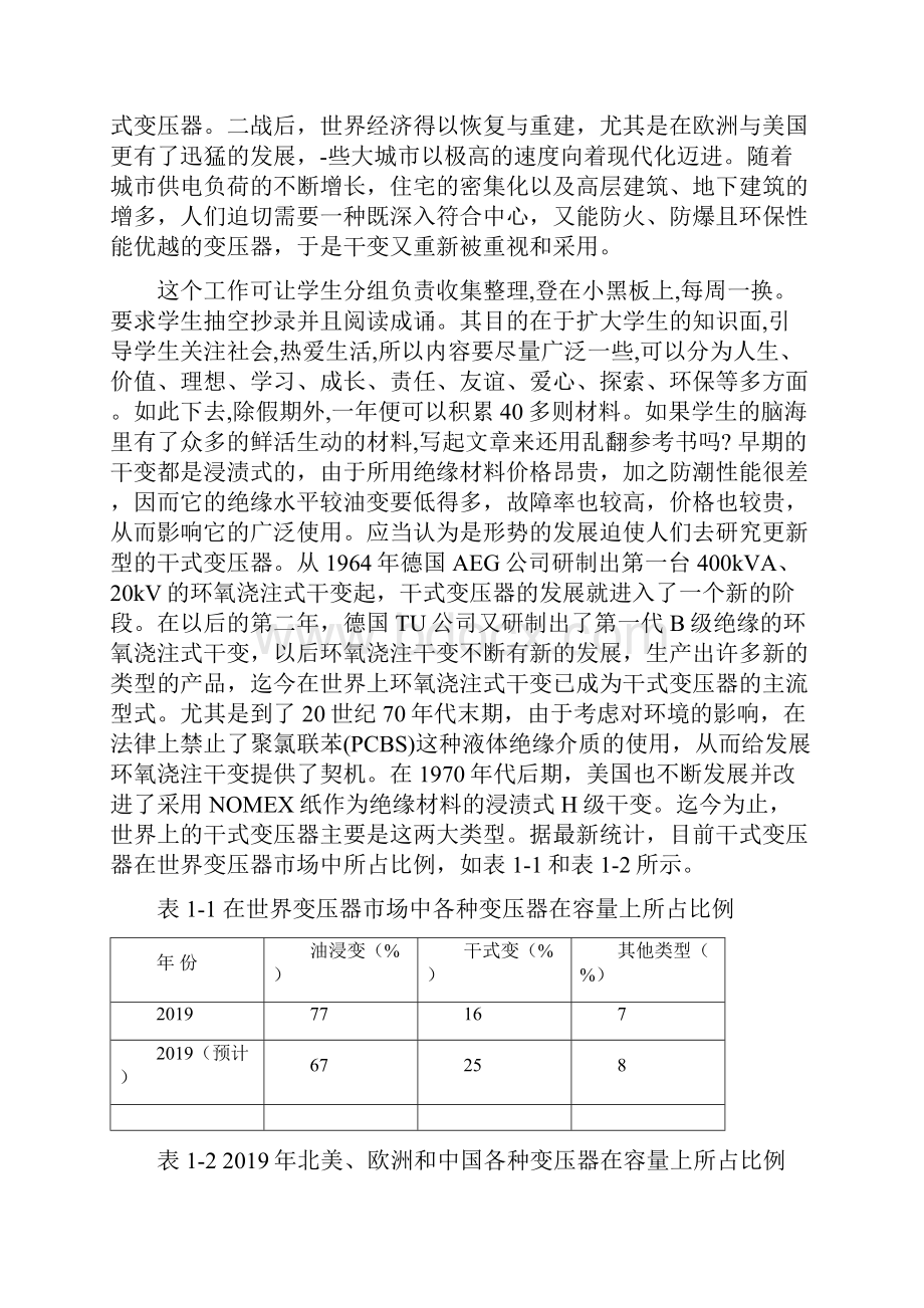 干式变压器原理共36页.docx_第2页