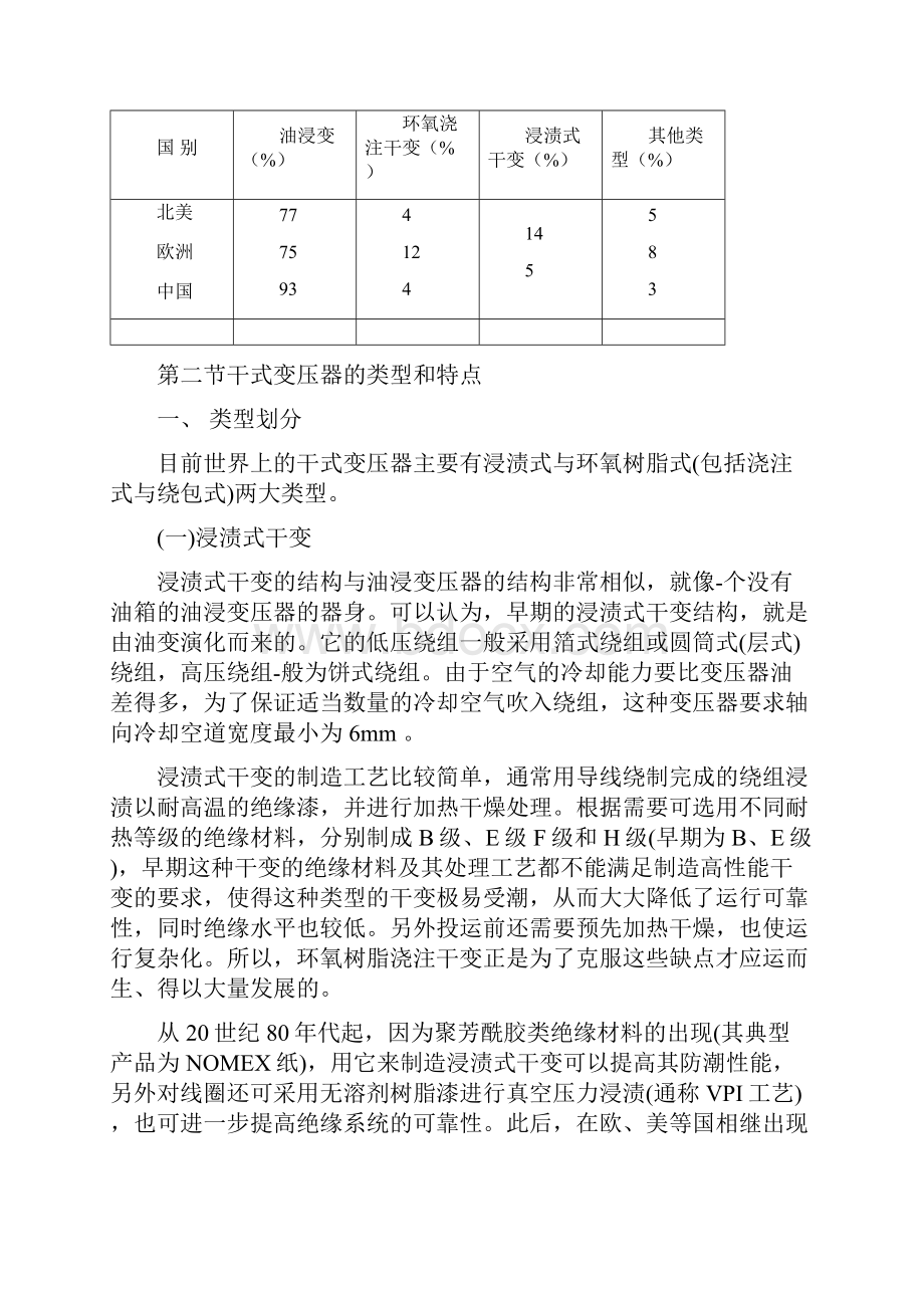 干式变压器原理共36页.docx_第3页