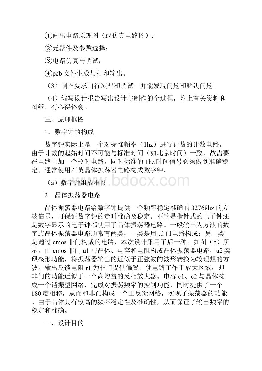 数字钟课程设计心得精选多篇.docx_第2页