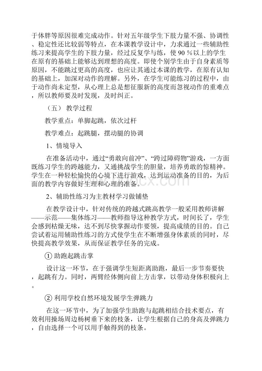 《跨越式跳高》教学设计.docx_第2页