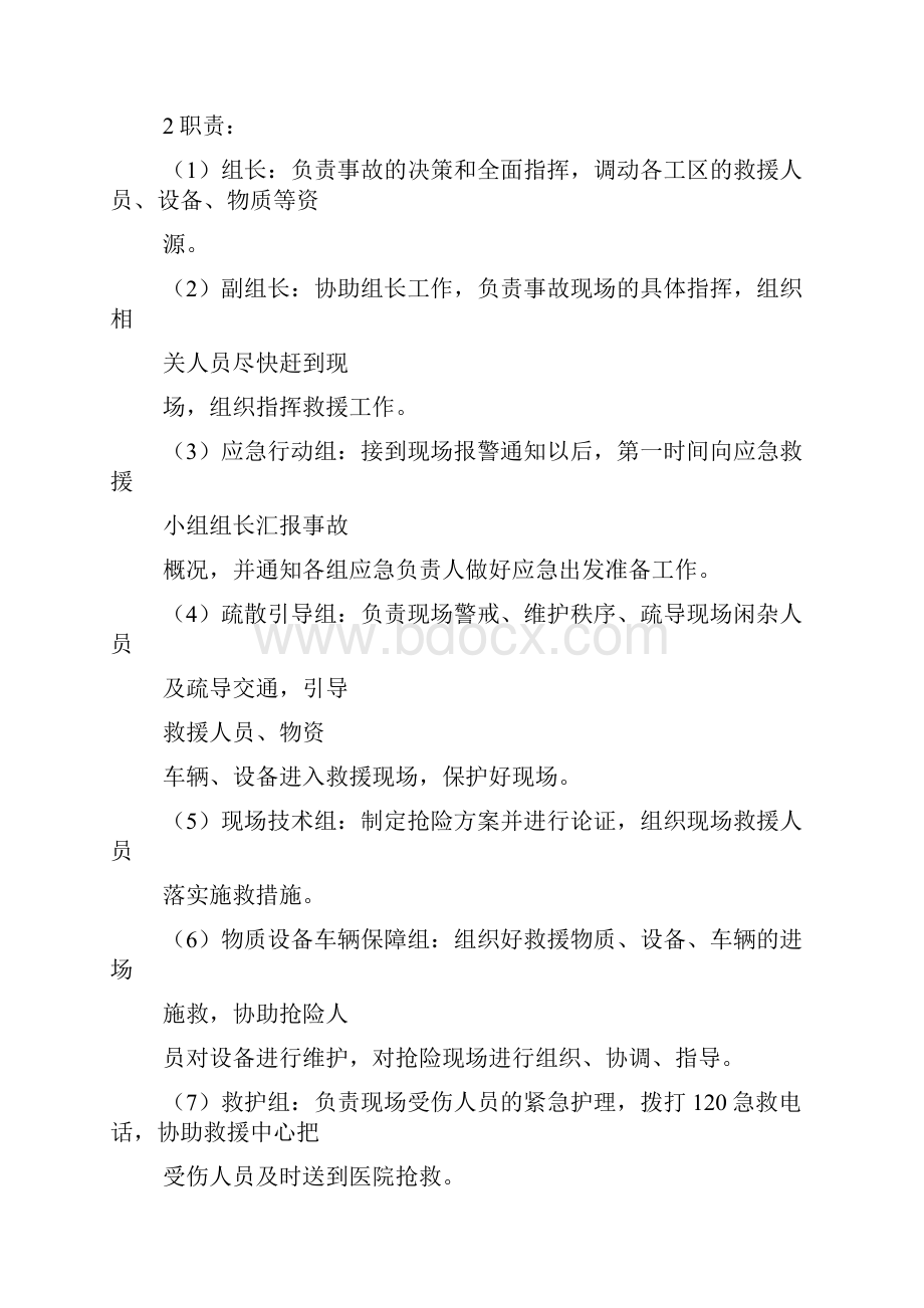 企业防汛应急预案例文.docx_第2页