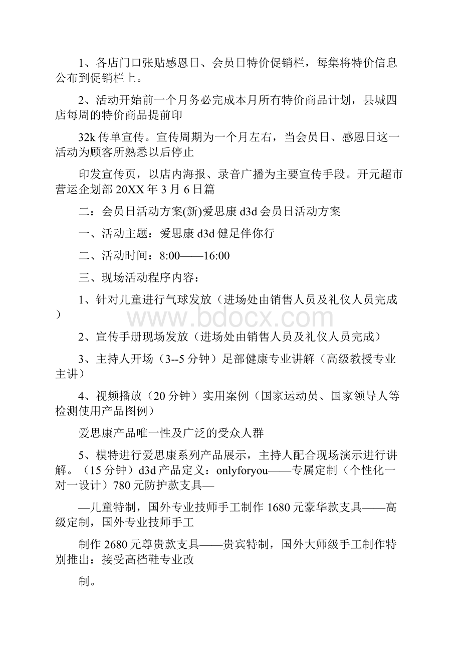 学校工会会员服务日活动方案.docx_第3页