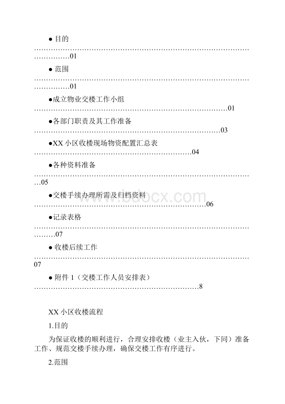 收楼方案范本.docx_第2页