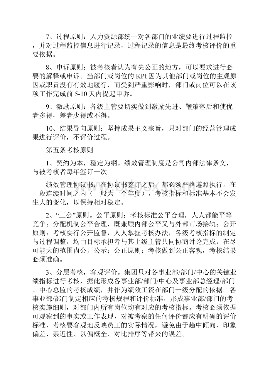 制造业企业绩效考核制度定稿.docx_第3页