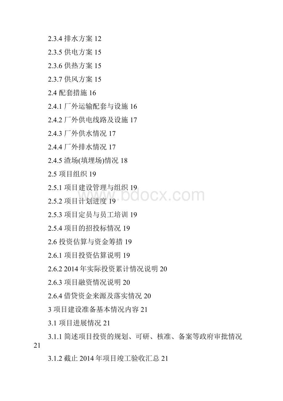 年产20万吨溶剂油项目专项资金申请报告.docx_第2页