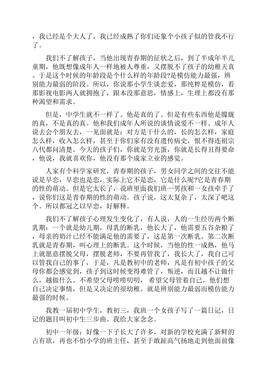 优秀模范班主任发言稿范文与优秀毕业生感言汇编.docx_第3页