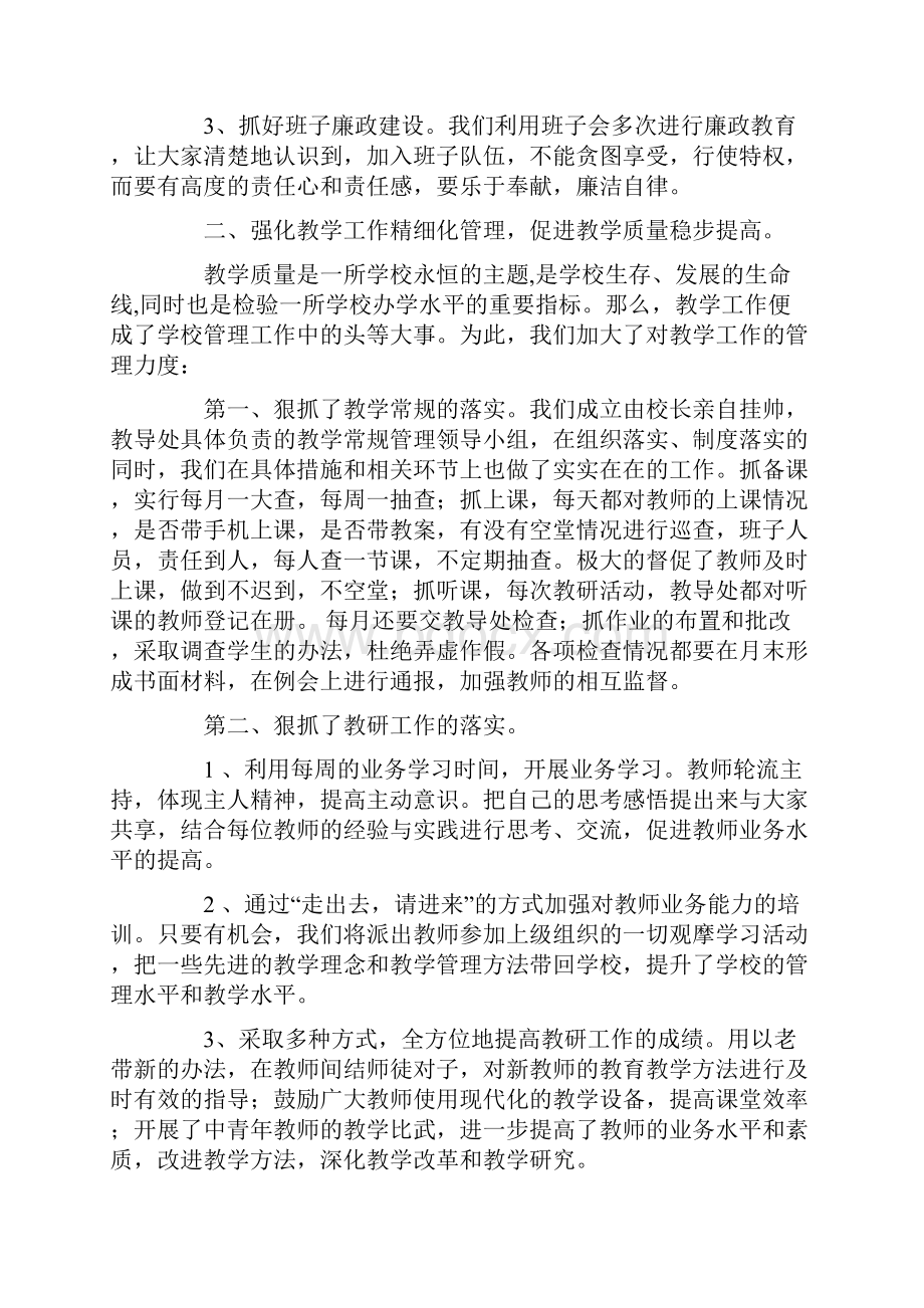 学校迎检汇报材料新写.docx_第2页