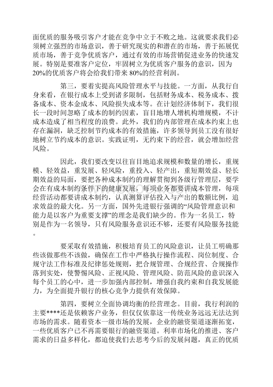 银行内控合规学习心得体会5篇.docx_第2页