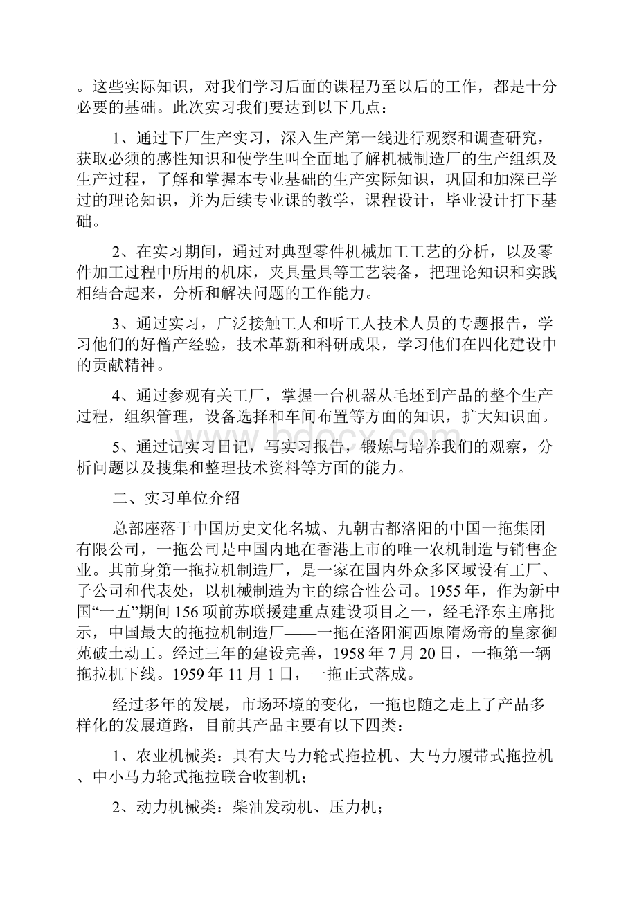 洛阳一拖实习报告.docx_第2页