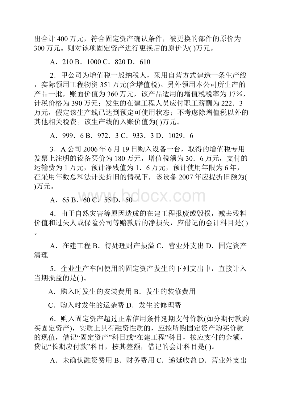 最新会计固定资产练习题.docx_第2页