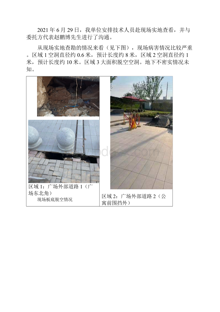 荥阳吾悦广场地面脱空加固专项施工方案630.docx_第2页