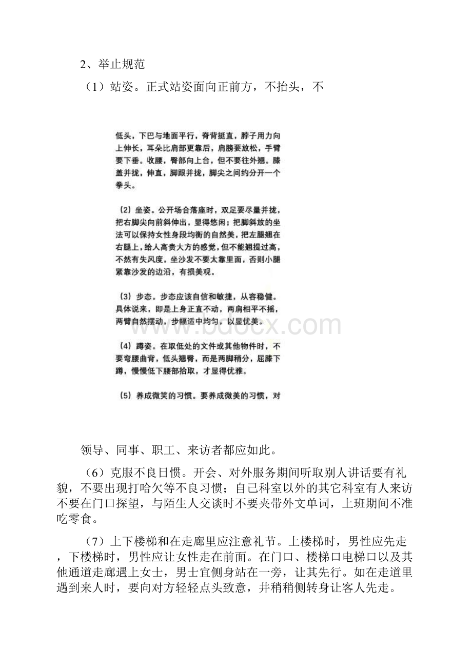 办公室文明礼仪规范.docx_第2页