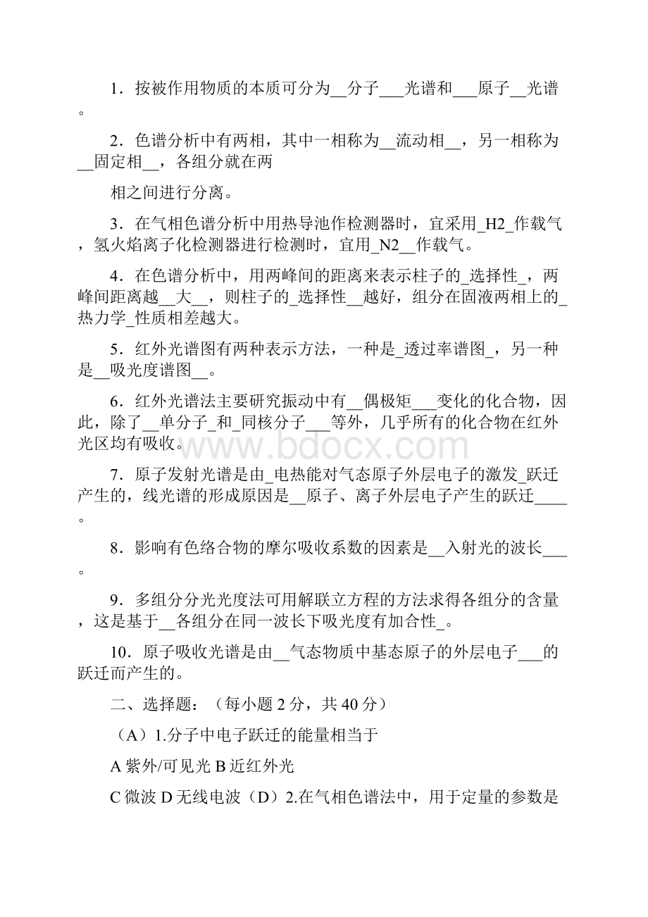 仪器分析试题库及答案.docx_第3页