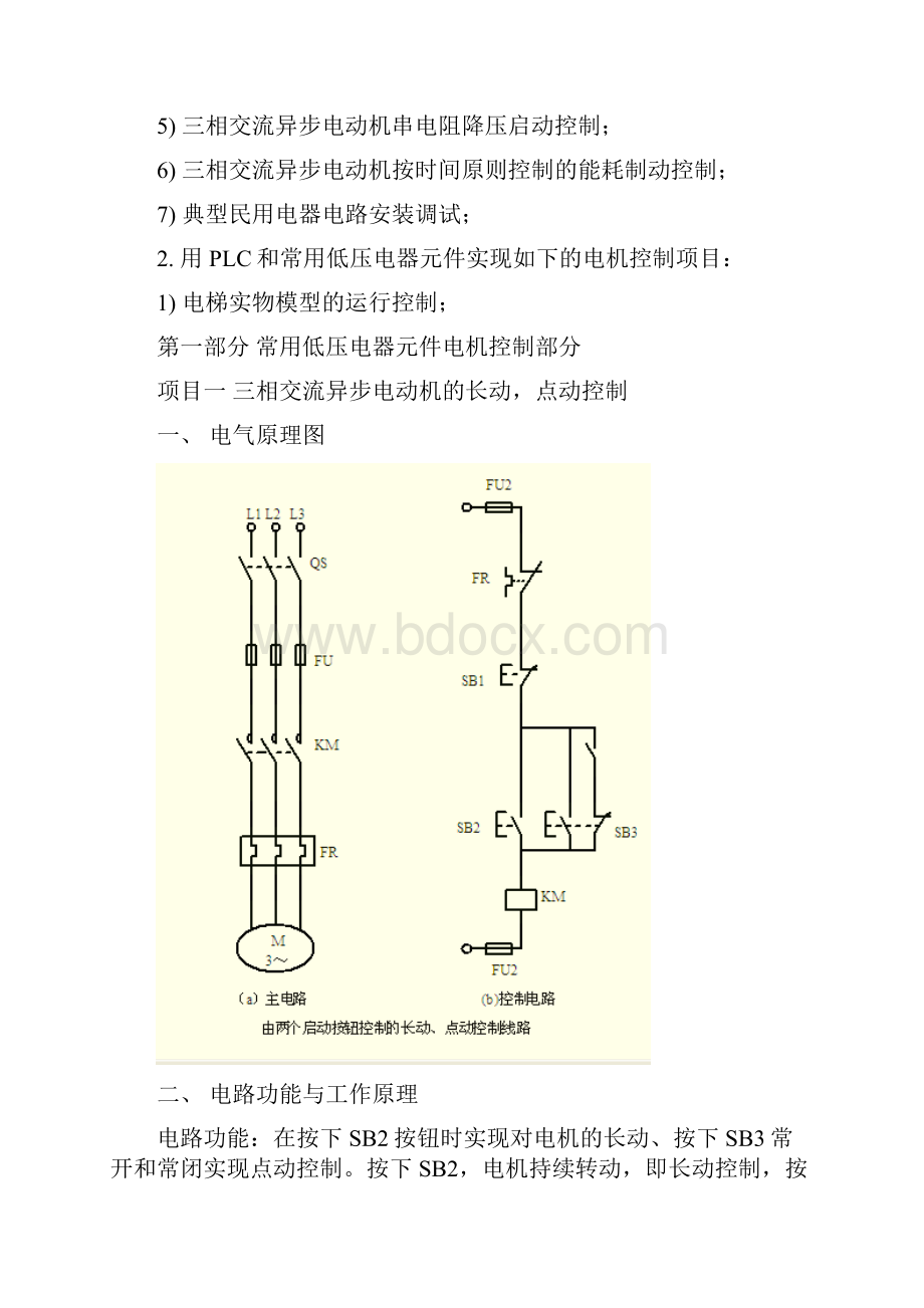 电机与控制模块实训报告书.docx_第3页