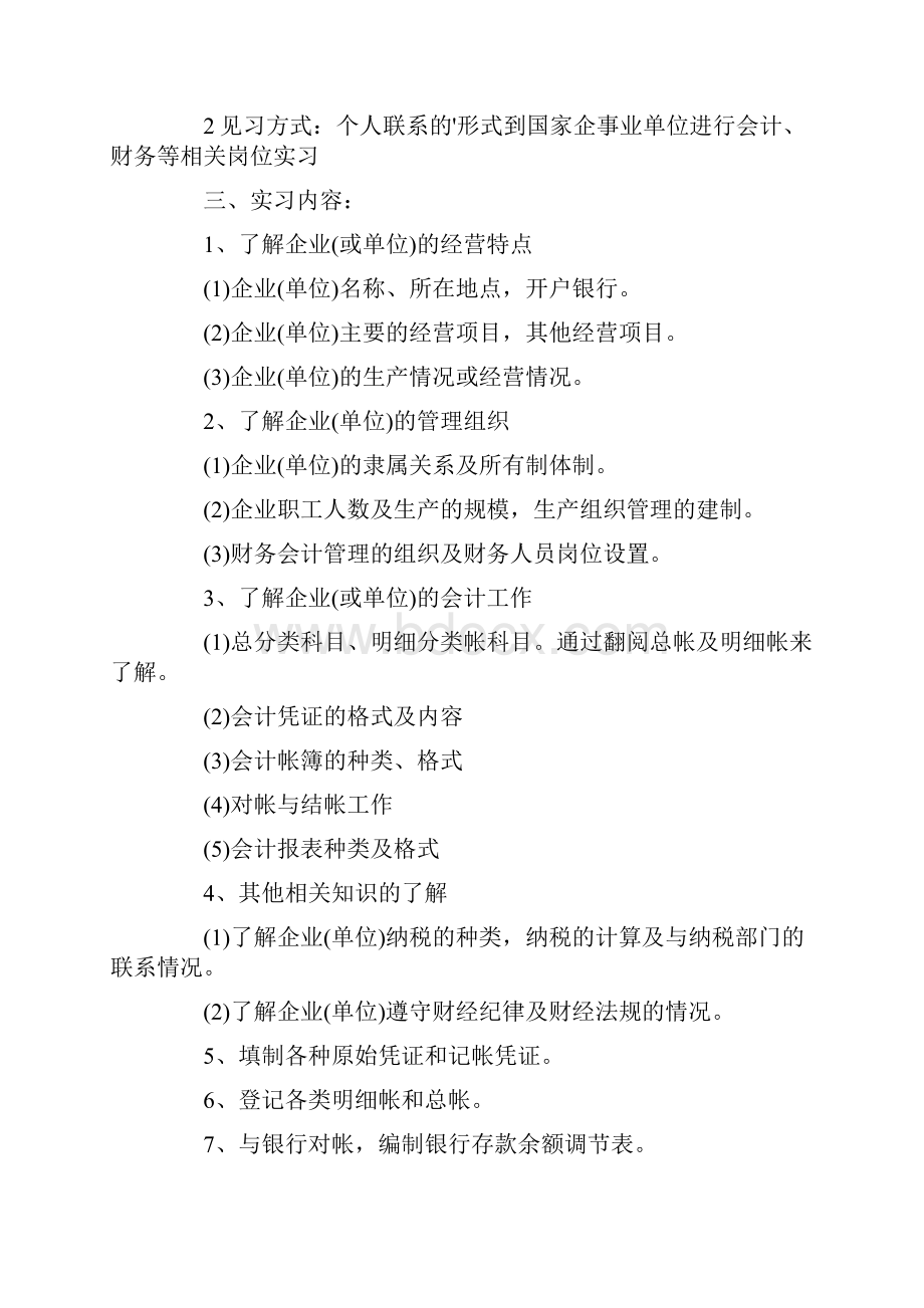 会计专业实习计划3篇.docx_第3页