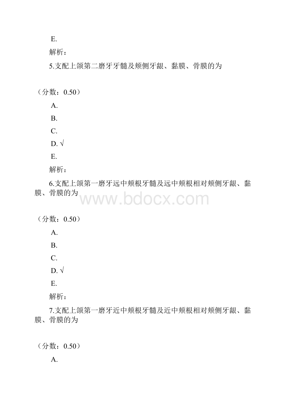 口腔解剖生理学三试题.docx_第3页