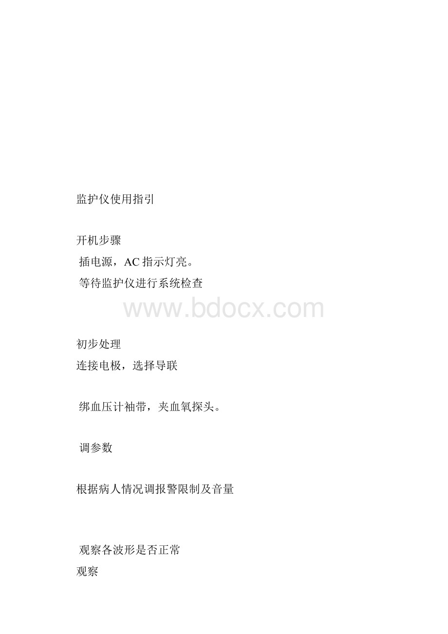 流程指引仪器.docx_第2页