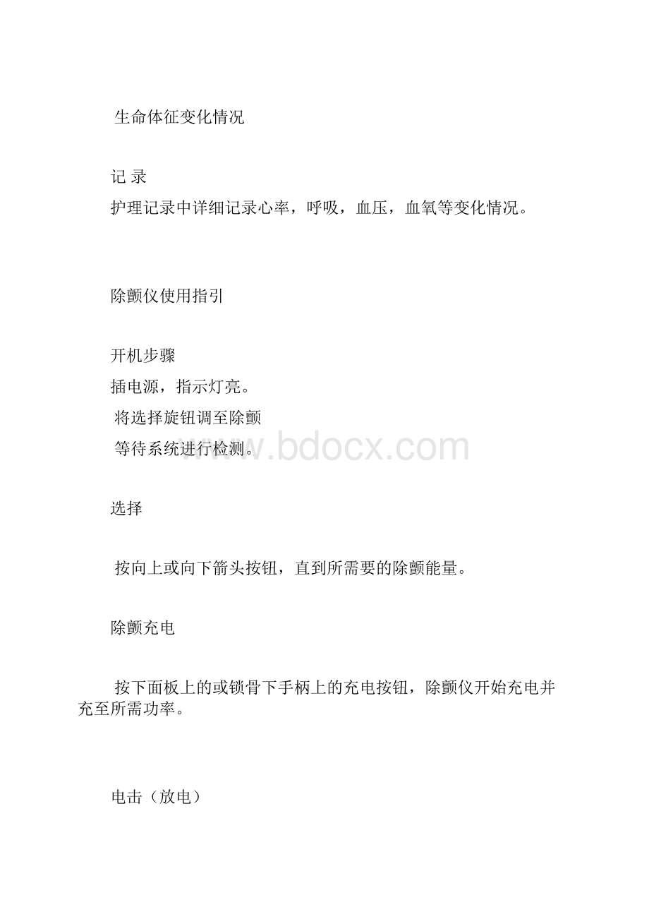 流程指引仪器.docx_第3页