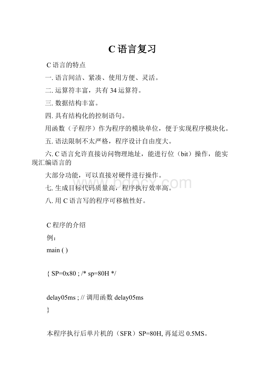 C语言复习.docx_第1页