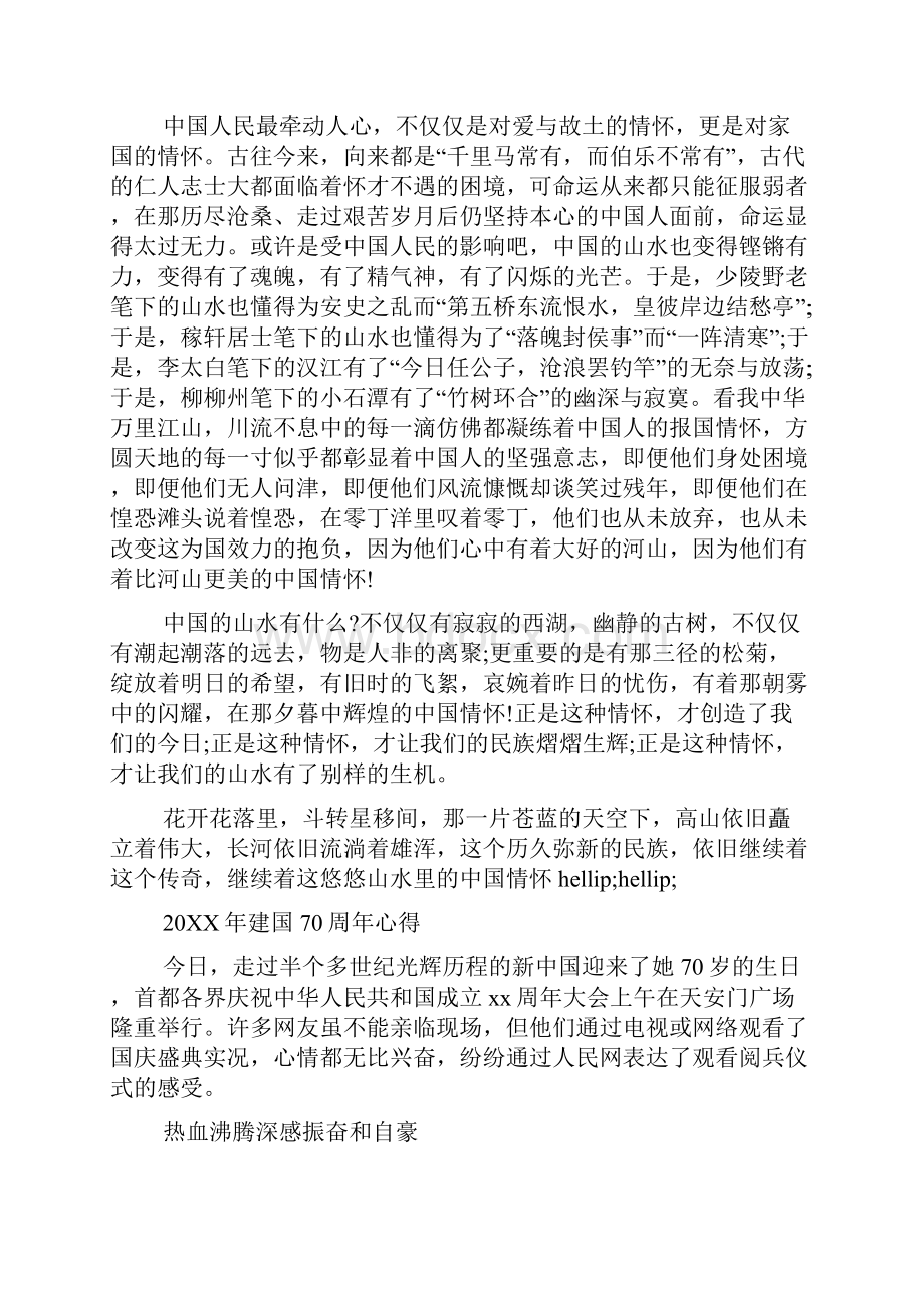 中国建国70周年.docx_第2页